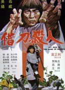 Убийца в руках Будды