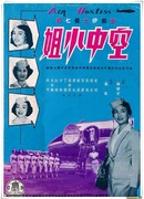 Стюардесса