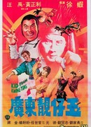 Парень из Квантунга