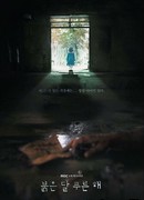 Красная луна, голубое солнце