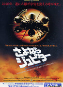 Прощай, Юпитер!