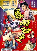 Принцесса железного веера