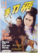 Летающий кинжал