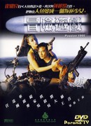 Страсть 1995