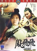 Леди с мечом