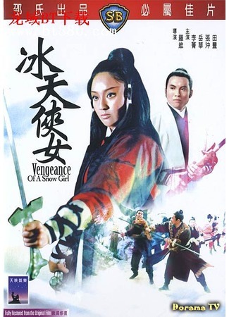 дорама Месть снежной девушки (Vengeance of a Snowgirl: Bing tian xia nu) 14.11.18