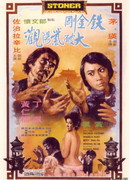 Гонконгский наёмник