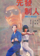 Нежные и беспощадные