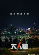 Большая шишка