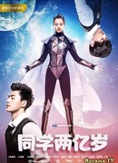 Моя девушка – инопланетянка