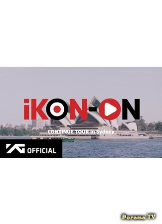 дорама iKON-ON продолжает тур в Сидней (iKON-ON Continue Tour In Sydney) 22.11.18