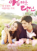 Ты прекрасна