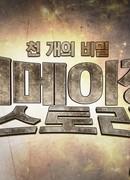 Amazing Story: A Thousand Secrets