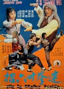 36 смертельных стилей