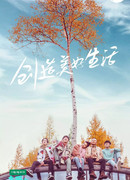 Душевная гостиница 2