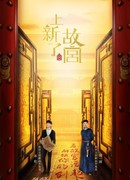 Новый "Запретный город"