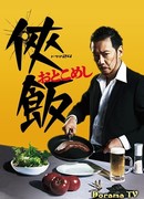 Жратва по-мужски