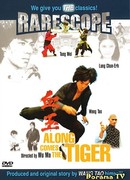 Пришествие тигра