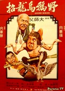 Гусь-боксёр