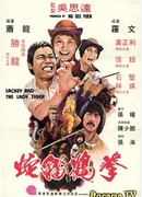 Лакей и леди тигр