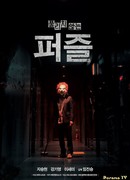 Головоломка