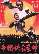 Китайский боксёр