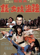 Битва Шаолинь