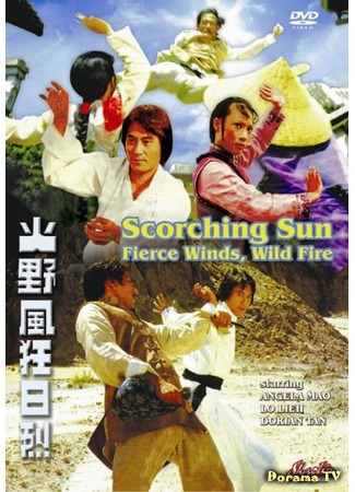 дорама Палящее солнце, яростный ветер, дикий огонь (Scorching Sun, Fierce Winds, and Wild Fire: Lie ri kuang feng ye huo) 03.12.18