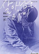 Мальчик, который выжил