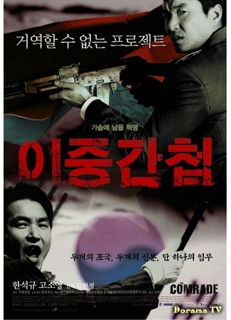 дорама Двойной агент (Double Agent: Ijung Gancheob) 06.12.18