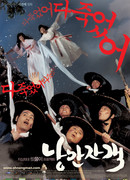 Романтические убийцы