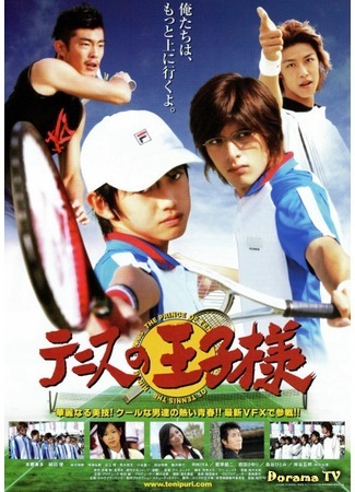 дорама Принц тенниса (японская версия) (The Prince of Tennis: Tennisu no oujisama) 06.12.18