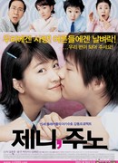 Дженни и Джуно