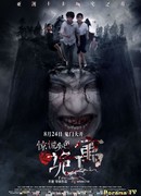 Опасность: Номер с призраком