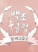 Клуб Лебедь