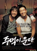 Кричащий кулак