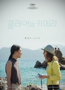 Камера Клэр