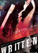 Написанное