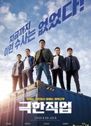 Экстремальная работа