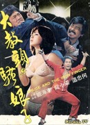 Брюс против Железной Руки