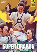 Супер дракон