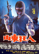 Этот человек опасен