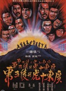 Десять тигров из Квантунга