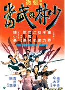 Смертельные бойцы