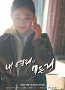 Всё о моем сопернике в любви