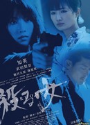 Женщина-убийца