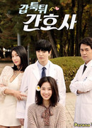 Медсестра из ниоткуда