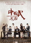 Отношения по-китайски