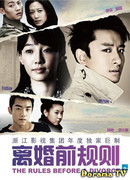 Правила перед разводом