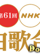 AKB48 Песенный турнир Красных и Белых